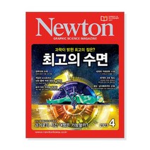 [월간지](3월21일 입고예정) 월간뉴턴 2023년 4월호/부록없음