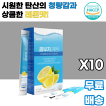 콤부차 레몬 kombucha lemon 믹스베리 탄산 청량감 상큼한 유익균 스코비 발효 발효음료 프락토올리고당 남녀노소 누구나 간편하게 부담없는 직장인 학생 대학생 수험생 사회인, 10박스, 30포