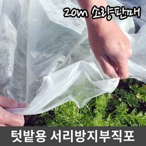 에스몰 마늘부직포 마늘밭 농업용 텃밭용 서리방지부직포 냉해방지 월동용 피복