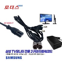 삼성TV모니터LT28H310HKDXKR LT28E313KDQ/KR LT28E310KU/KR LT28E310KDQ/KR LT24H313HKDXKR LT24H310HKDX용2구파워코드, 2구(8자)파워코드 2.0m, 1개
