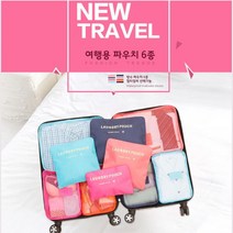 쏭쏭이 여행용 가방 캐리어 짐정리 파우치 6종SET 짐정리가방 출장 여행가방 짐정리박스 농활 옷정리 여행가방정리 캠핑
