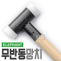 엘리펀트 무반동망치 납볼망치 DNR-604, DNR-604 25mm