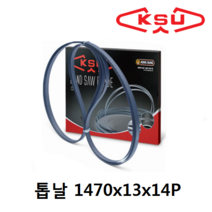 공성 밴드쏘 톱날 1470x13x14P 띠톱날 독일산톱날, 단품