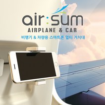 air:sum 에어숨 비행기&차량용 멀티 거치대, 1개, 블랙
