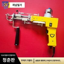 터프팅건 카펫트 타프건 수제 러그제작 패브릭, 옐로우 SE(타임 )