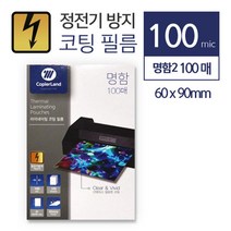 명함 사이즈 정전기 방지 코팅지 100매 포장 포토카드 중고등학생 투명코팅지 깔끔한자료정리 코팅필름, 상세페이지참조
