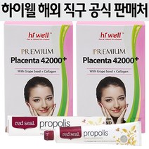 하이웰(Hi Well) [하이웰-공인해외직구]프리미엄 플라센타 양태반 42000+포도씨, 1세트