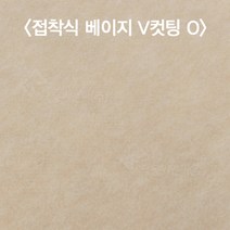 극동씨앤씨 방음재 방염 에코이중보드 방음보드 흡음보드 베이지 V컷팅O, 접착식 에코이중보드 베이지 V커팅O