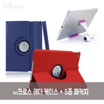 (C01A)아이패드 5세대 크로스 레더 케이스 5종 패키지, 브라운