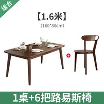 고재테이블 모든 단단한 나무 식탁과 의자 조합 집 작은 아파트 현대 간단한 통나무 북유럽 식탁 거실 직사각형, 24.160*80 월넛 싱글 테이블 + 루이 6개
