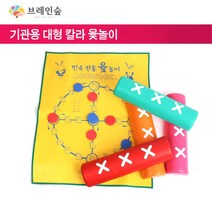 유치원 전통놀이 대형 윷놀이 인조가죽 명절놀이 게임