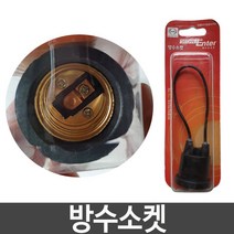 STNY_방수 소켓 전구 삼파장 작업등 등 램프 캣 캠핑용 용품 다용도 장