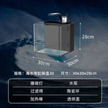 아크릴 무환수어항 미니수족관 자동청소, 30CM 해수항아리 보온세트