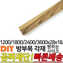 방부목 각재 (1200 1800 2400 3600)x28x18mm 각재 DIY 원목 각목 재단 목재 집성목 합판 원목 방부목 레드파인 히노끼 멀바우 고무나무 삼나무, 3600x28x18mm