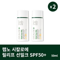 [본사정품] 1+1 랩노 시칼로에 릴리프 선밀크 SPF50+ PA++++ 50ml 2개 세트 깔끔한 저자극 자외선 차단제, 50ml × 2개