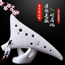 오카리나 알토C 12홀 연습용 CS, 한 사이즈, 화이트