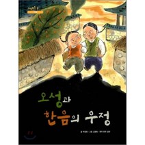 오성과 한음의 우정 양장본, 을파소