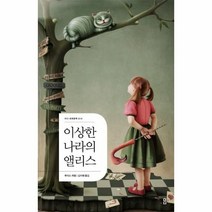 웅진북센 이상한나라의 앨리스 014 더디세계문학, One color | One Size@1