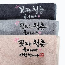 송월타올 수건답례품 소량 주문제작 칠순답례 환갑 팔순 기념 결혼답례품 40수 코마사 180g 캘리 손글씨자수 맞춤 예솜캘리, 딥블루, 포장없음