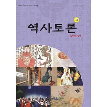 역사토론 4호 : 주제사 편