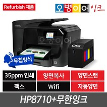[리퍼비쉬]HP8710 팩스복합기+초이스 무한잉크프린터기(800ml)