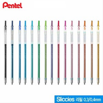 펜텔 리필모음-슬리치즈 낱개 XBGR 리필심0.3mm0.4mm, 리필0.3mm_골든오렌지F3 (4)N-15