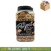 [농협하나로마트] 퍼펙트믹스넛2KG