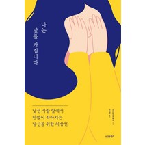 나는 낯을 가립니다, 시그마북스