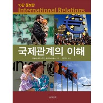 국제관계의 이해, 인간사랑, 존 피브하우스(Jon C. Pevehouse)
