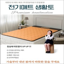 한일꽃잠 초절전형 게르마늄 맥반석 찜질매트 생황토(2023년형), 싱글 1000x2000mm