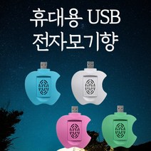 전자모기향 휴대용 USB 훈증기 / 자동차 모기향 캠핑 모기향 그린세이프 모기매트향 모기스프레이, 5. 그린세이프 모기매트 60매