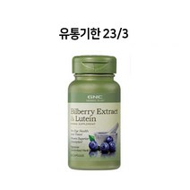 GNC 빌베리 플러스 루테인 60정 (유통기한 23년 3월)