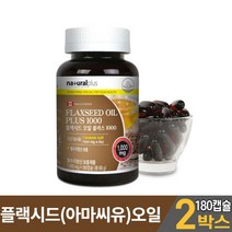 식물성 오메가3 아마씨유 캡슐 플랙시드 오일 플러스 1000 플랙스 기름 오메가3리 플랙씨드 리놀렌산 필수지방산 보충 식약처 수입신고한 건강기능식품 캐나다 직구 남성 여성 주부, 2개, 180캡슐