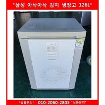 (중고삼성아삭아삭김치냉장고126L