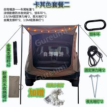 도킹텐트 차량연결 차박 익스텐션 쉘터 트렁크 큐브 suv 확장형 후방텐트 캠핑 리어텐트, 카키 패키지