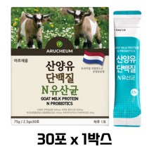아르채움 산양유 단백질 엔 유산균 30포 스틱 퀄리고트 프락토올리고당 락토바실러스 모유유래 유산균 단백질 보충 프로틴 보충제 근육 영양 활기 청년 중년 노년 남자 여자