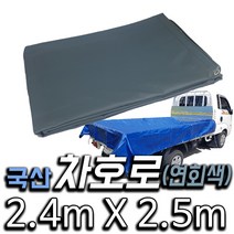 한국조달산업 PVC 타포린 바람 막이 방수 천막 옥상 천막천 천막사 캠핑, 차호로(연회색) : 2.4m X 2.5m(더블캡), 1개