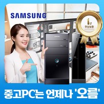 삼성컴퓨터/정품윈도우10설치/무상보증1년/신품SSD장착/중고컴퓨터/리퍼컴퓨터/사무용컴퓨터/줌수업/줌강의/컴퓨터본체, 06. DB400S3A슬림 i5-4세대/SSD256GB