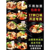 중국요리 중국음식 캐서롤 쌀 국수 조미료 상업 비밀 소스 레시피 Yunnan Guoqiao 매운 쌀 국수 팩을위한 특별 스프베이스, 닭뼈육수 1남【믹스라면 만능】