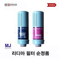리디아 8030 순 정품 이오스하이텍 이온수기 필터, 1개, 리디아 순정 필터2차
