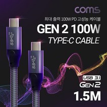 USB 3.1 Type C 케이블 1.5M 100W PD Gen2 10Gb s C to C 고속충전 데이터, 1