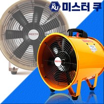 강력 포터블팬 강풍기 배풍기 환기 공업용 강풍기 흡출 공업용 환풍기 송풍기 5가지 사이즈, 옵션4. BS-35 (350mm)