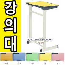 에니퍼 (한)기획실버책상5 우레탄 강의대 연설대 강연대 키높이 사회대 학원 선생님 학교 키다리 입식, 그린