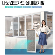방충망틀교체 아파트 미세촘촘 초미세 먼지 베란다 제작 셀프 방범 방묘창