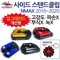 샤크팩토리 NMAX사이드스탠드클립 엔맥스 스텐드클립 샤크팩토리 NMAX/엔맥스튜닝발판 지지대 NMAX튜닝용품 NMAX클립 엔맥스클립 NMAX스텐드 엔맥스스탠드 말발굽 부품 부속, (쿠)SF클립 구형NMAX~20/레드+Y링