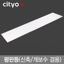 LED 평판등 50W(1280X320mm) M바 신축.개보수 겸용 KS 직하 면조명 씨티