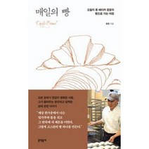 매일의 빵, 정웅