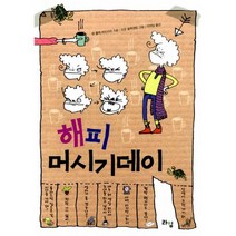 해피 머시기데이