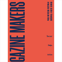 favorite(페이보릿) MAGAZINE MAKERS +미니수첩제공, 김남우