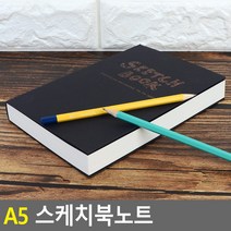 A5 스케치북노트 드로잉북 약 100매 구성
